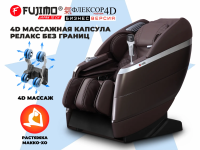 Массажное кресло FUJIMO  FLEXOR 4D Business Edition Brown